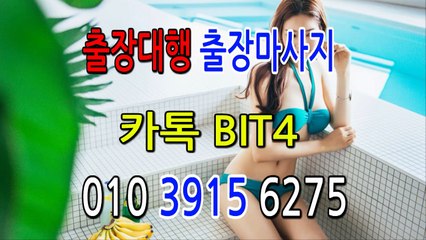 공주출장마사지- ⊀⊀ ㅋ ㅏ톡Bit4 ⊁⊁ 공주일상탈출 ⊀Ö1Ô-3915-6275⊁ 공주출장안마'20대' 공주출장안마 출장안마코스 공주출장안마