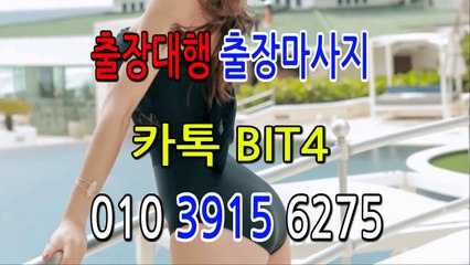 성북출장마사지- {{ ㅋ ㅏ톡Bit4 }} 성북일상탈출 ⊀Ö1Ô-3915-6275⊁ 성북출장안마'20대' 성북출장안마 출장안마코스 성북출장안마