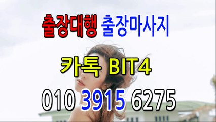 성동출장마사지- {{ ㅋ ㅏ톡Bit4 }} 성동일상탈출 ⊀Ö1Ô-3915-6275⊁ 성동출장안마'20대' 성동출장안마 출장안마코스 성동출장안마