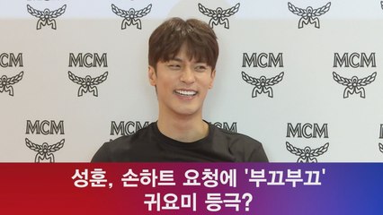 성훈, 손하트 요청에 부끄부끄? '태평양 어깨는 귀요미'