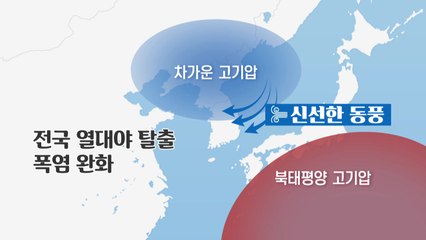 [날씨] 27일 만에 열대야 탈출...19호 태풍 북상 / YTN