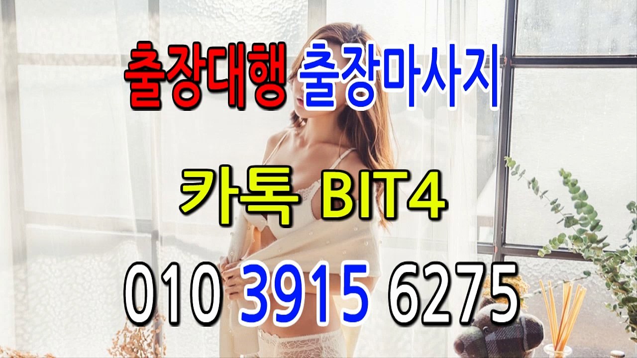 영도출장마사지- {{ ㅋ ㅏ톡Bit4 }} 영도일상탈출 ⊀Ö1Ô-3915-6275⊁ 영도출장안마'20대' 영도출장안마 출장안마코스 영도출장안마