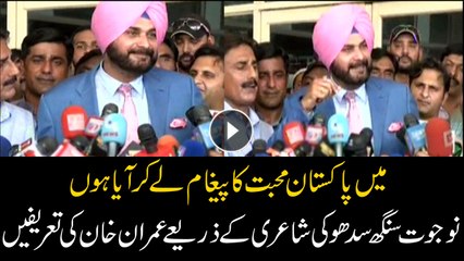 Navjot Singh Sidhu expresses his love for Imran Khan through poetry