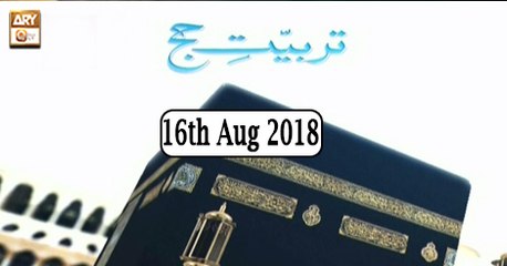 Tarbiyat e Hajj - 16th August 2018 - ARY Qtv