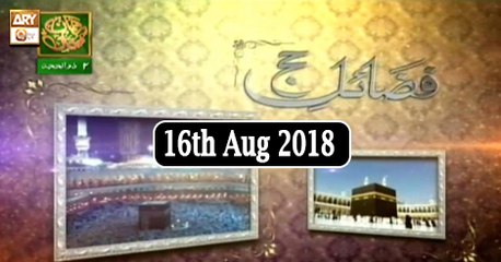 Fazail e Hajj - 16th August 2018 - ARY Qtv (2)