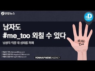 "여자친구와 밤 보냈나?"…男직원에 이런 질문하는 女상사