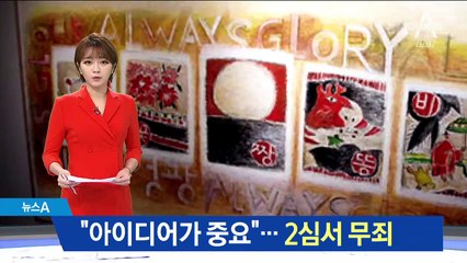 “아이디어가 핵심”…‘그림 대작’ 조영남 2심 무죄