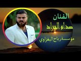 دبكات الفنان صدام الجراد تكتلني لمن تحل الجدايل جديد وحصريااا 2018 2