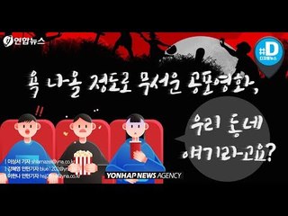 "우리동네 다룬 공포영화, 상영금지 해주세요"