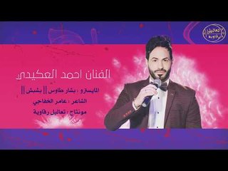 دبكة رائعة من أحمد العكيدي 🎶 لا تفوتها! استمتع بأجواء فنية مميزة