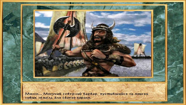 Герои Меча и Магии IV. Вихри войны. Intro