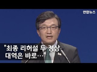 [일문일답] 남북정상회담 최종 리허설 종료…청와대 브리핑