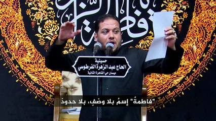 علة الوجود - الملا عمار الكناني - حسينية الحاج عبد الزهرة الفرطوسي - العمارة