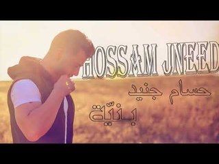 حسام جنيد بنية / Hossam Jneed Bnaya 2018