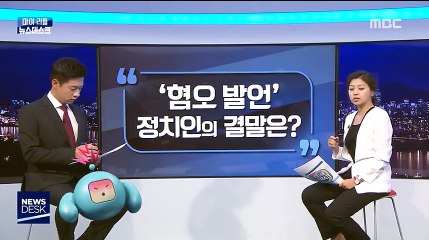 [마이 리틀 뉴스데스크] 시청자가 뽑은 뽑은 뉴스는?