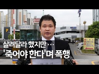 '광주 집단폭행' 피해자 측 변호인 "살인미수 적용해야"
