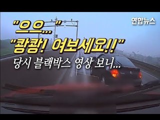 블랙박스 영상에 담긴 '의인 고의 교통사고' 급박한 현장