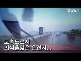 [제보] 고속도로 의식 잃은 운전자...고의사고로 긴급구조