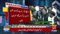 Imran Khan´s Speech in Parliament after elected as Prime Minister - 17th August 2018