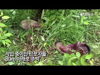 [현장] 충남 예산서 교량 작업 근로자 4명 추락사 / 연합뉴스 (Yonhapnews)