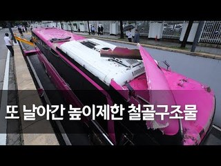 정부서울청사 지하도 높이제한 구조물에 또 관광버스 걸려 / 연합뉴스 (Yonhapnews)