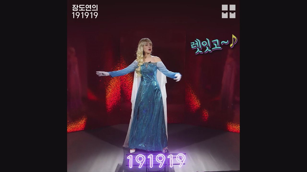 [191919] 장도연의 모쏠 탈출 도전