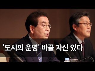 [풀영상] 박원순 서울시장 후보 초청 관훈토론회  / 연합뉴스