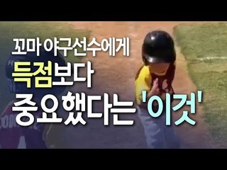 [현장] 득점보다 중요한건?...‘슬로우모션’으로 홈 밟는 꼬마 야구선수 / 연합뉴스 (Yonhapnews)