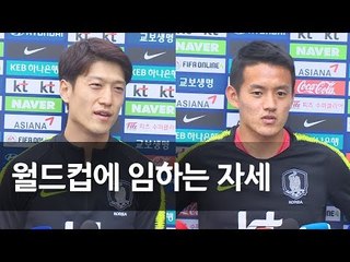 "말 아닌 행동으로"…월드컵 앞둔 이청용ㆍ홍철 인터뷰 / 연합뉴스 (Yonhapnews)