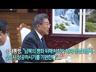 [현장] 2차 남북정상회담 모두발언 대화록..."가을에 평양 오세요" / 연합뉴스 (Yonhapnews)