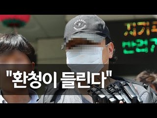 '강남 오피스텔 경비원 살인' 피의자 영장실질심사 / 연합뉴스 (Yonhapnews)