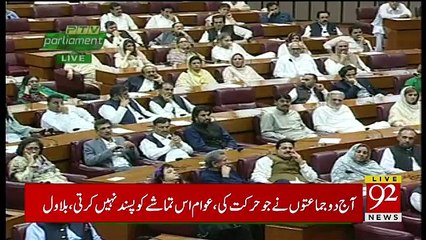 Bilawal Bhuto´s Speech in Parliament - 17th August 2018