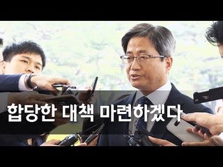 김명수 대법원장, '행정처-靑 거래 정황'에 "실망하고 있다" / 연합뉴스 (Yonhapnews)