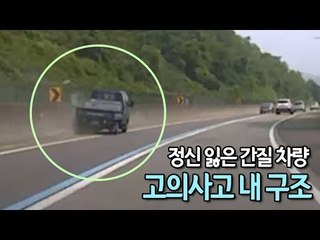 사고 후 폭주 간질 차량 자신 차량으로 막아 세운 의인 / 연합뉴스 (Yonhapnews)