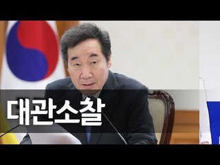 이 총리 "서민의 삶은 거시지표대로 영위되는 것 아니야" / 연합뉴스 (Yonhapnews)