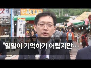 김경수 "송인배 靑비서관과 드루킹 함께 만난 건 맞을 것" / 연합뉴스 (Yonhapnews)