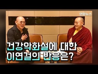 [현장] "저 매우 건강해요"…액션스타 이연걸 건강악화설 직접 해명 / 연합뉴스 (Yonhapnews)