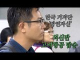 [영상] 한국기자단 '망연자실' 외신기자단만 고려항공 탑승/ 연합뉴스 (Yonhapnews)