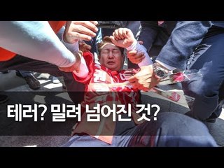 한국당 권영진 대구시장 후보 중년여성이 밀쳐 부상 / 연합뉴스 (Yonhapnews)