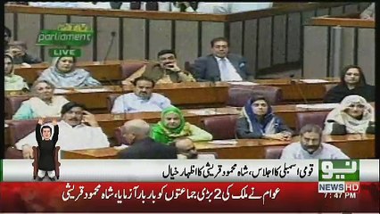 下载视频: Shah Mehmood Qureshi Speech In National Assembly – 17th August 2018