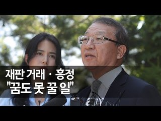 양승태 "재판 부당 관여 없었다…상고법원 불가피한 선택" / 연합뉴스 (Yonhapnews)
