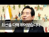[풀영상] 정세균 국회의장 퇴임 기자회견 / 연합뉴스 (Yonhapnews)