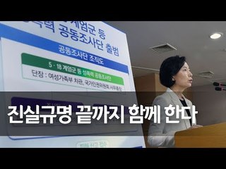 5·18 성폭력 진상 밝힌다…정부 공동조사단 출범 / 연합뉴스 (Yonhapnews)