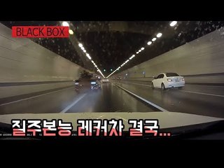 [블랙박스] 빗길 터널서 질주하던 레커차, 얼마 못가서 '쿵' / 연합뉴스 (Yonhapnews)