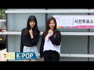 Weki Meki(위키미키) 수연·앨리 "꼭 투표하세요" / 연합뉴스 (Yonhapnews)