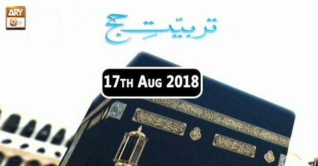 Tarbiyat e Hajj - 17th August 2018 - ARY Qtv