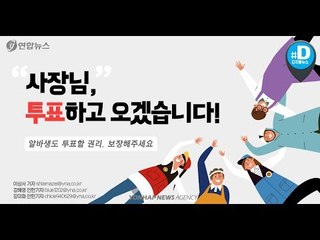 사장님, 투표하고 오겠습니다!