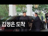 김정은, 인민복 차림으로 회담장 입장 / 연합뉴스 (Yonhapnews)
