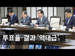 이 총리 "선거는 국민 열망·분노 반영…정부가 부응해야" / 연합뉴스 (Yonhapnews)