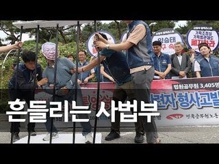 전국공무원노조 법원본부 '사법농단' 양승태 고발 기자회견 / 연합뉴스 (Yonhapnews)